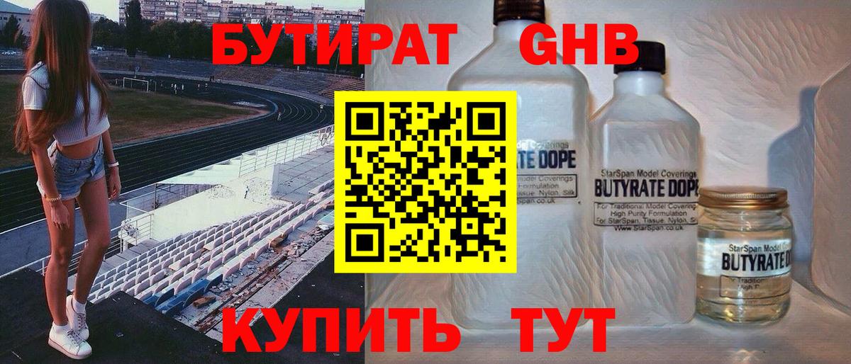 Златоуст  БУТИРАТ  Вход с VPN  БУТИРАТ оксибутират 
