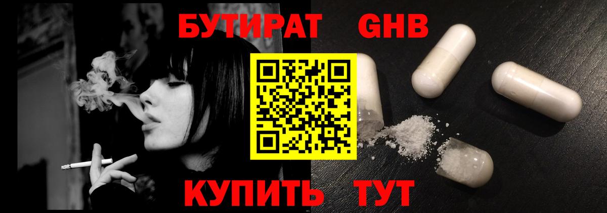 БУТИРАТ вода Златоуст