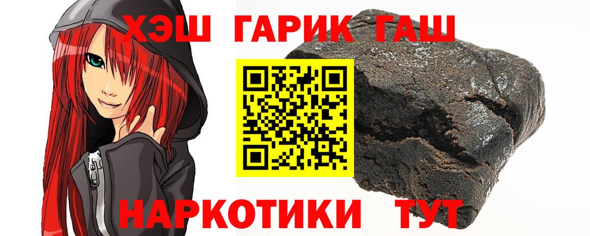 ГАШ hashish  Вход с VPN  Гашиш индика сатива  Златоуст 