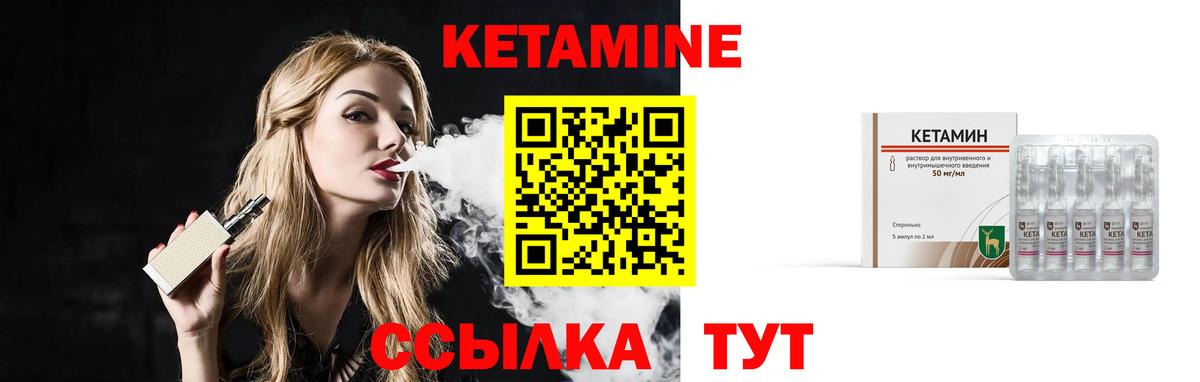 Кетамин VHQ Златоуст
