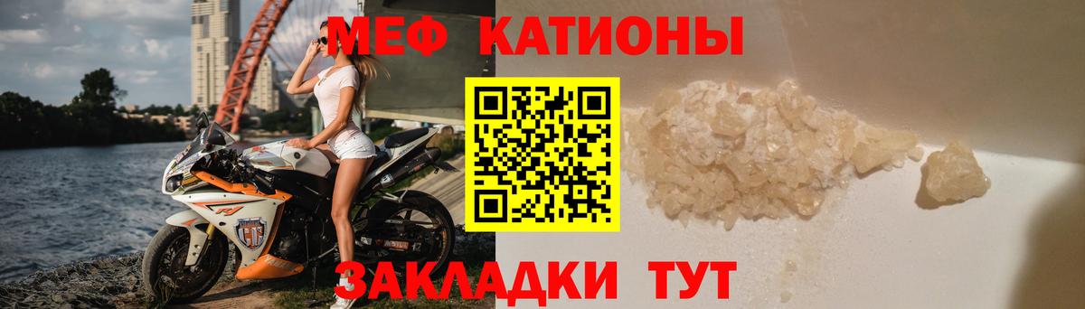 Меф мяу мяу Златоуст