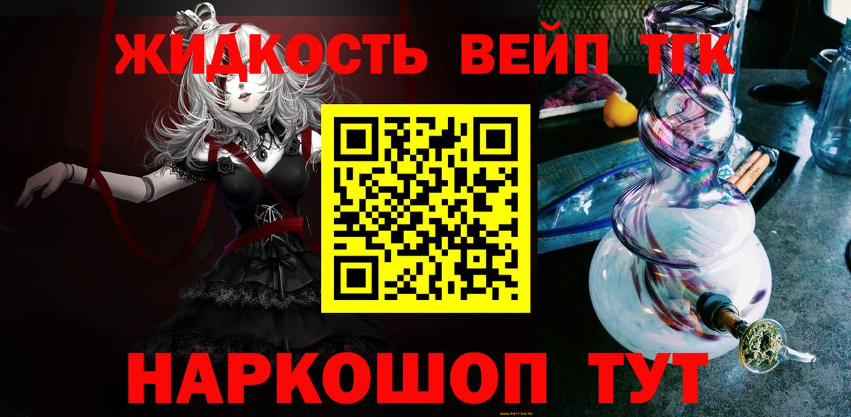 Дистиллят ТГК вейп Златоуст